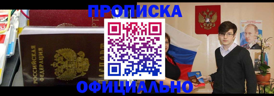 временная прописка в Лангепасе
