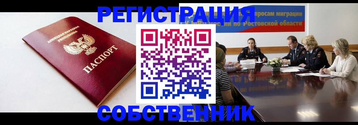 прописка в Лангепасе
