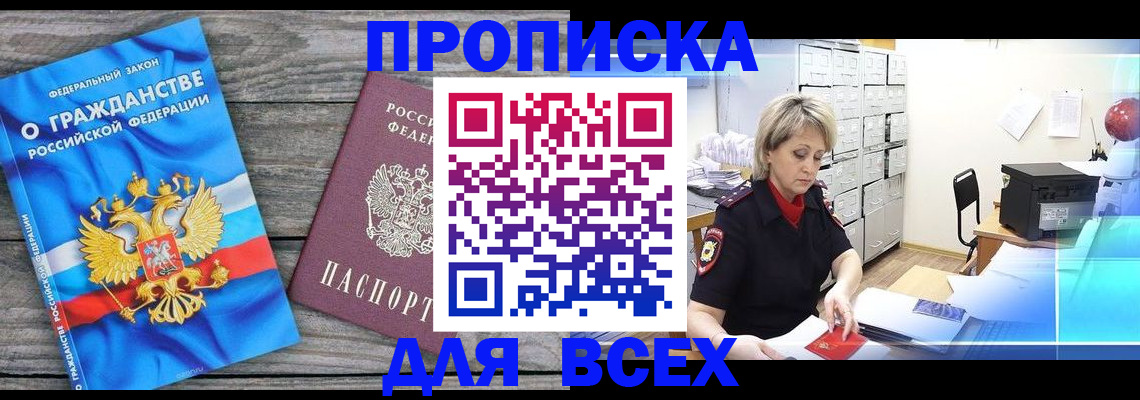 прописка для военкомата в Лангепасе