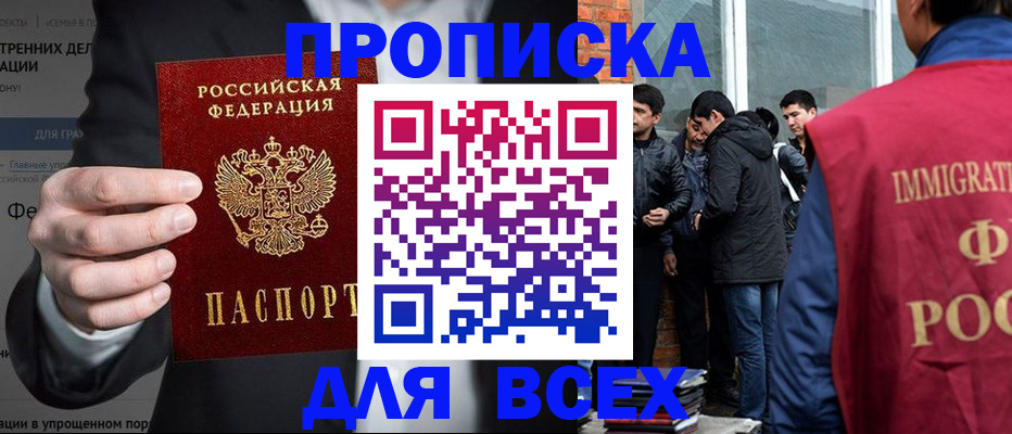 прописка штамп в Лангепасе