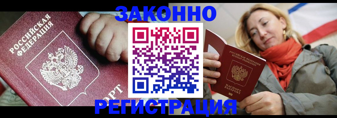 прописка в Лангепасе