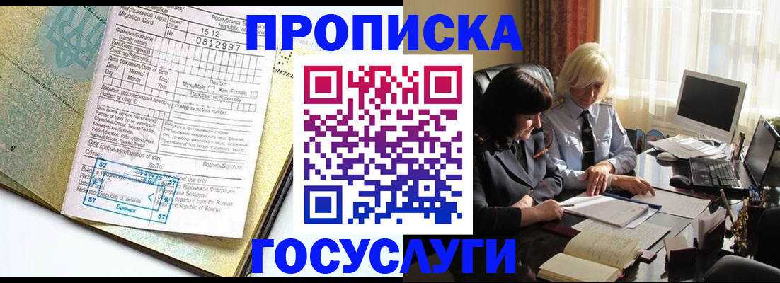 купить прописку в Лангепасе